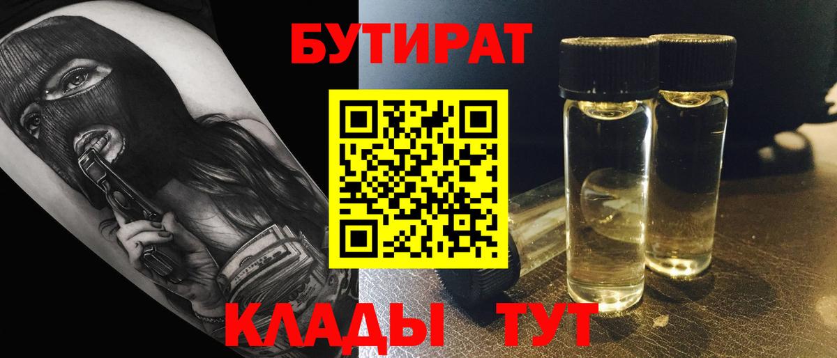Казань  Бутират BDO  Вход с VPN 