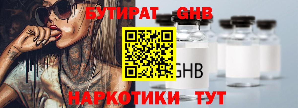 БУТИРАТ 1.4BDO Казань