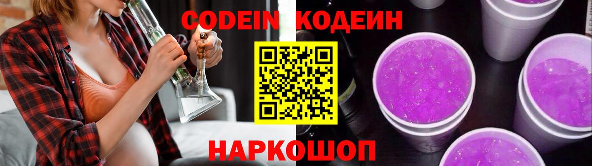 Кодеиновый сироп Lean Purple Drank Казань
