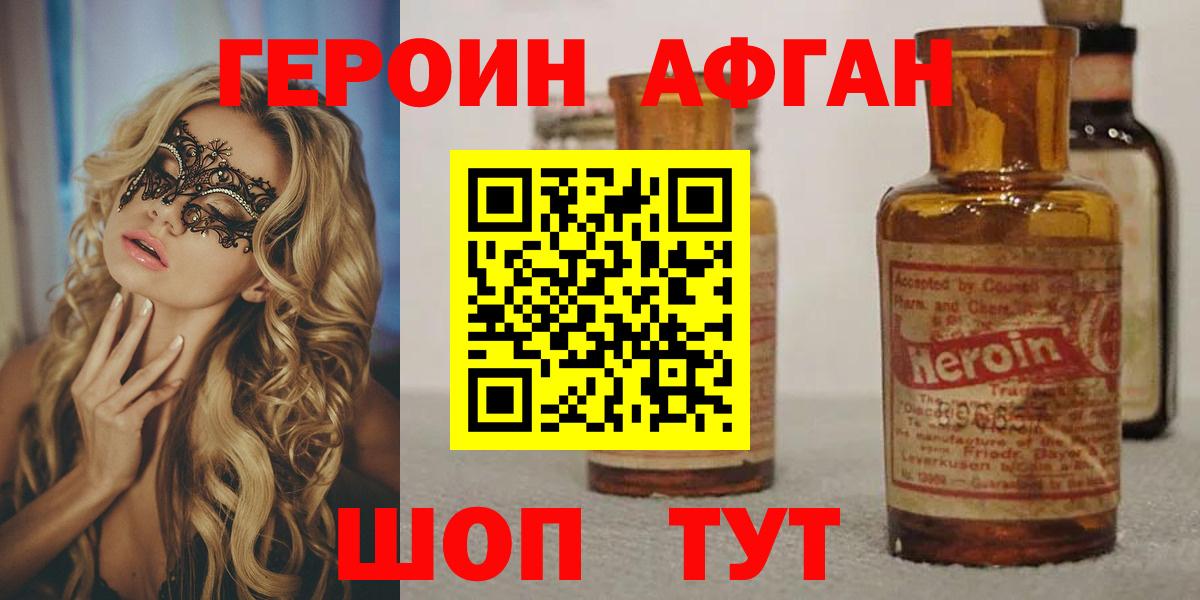 ГЕРОИН  ГЕРОИН Афган  Вход с VPN  Казань 